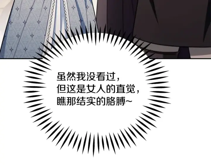 《完蛋！成了反派的试毒小跟班》第76话 谣言四起图106