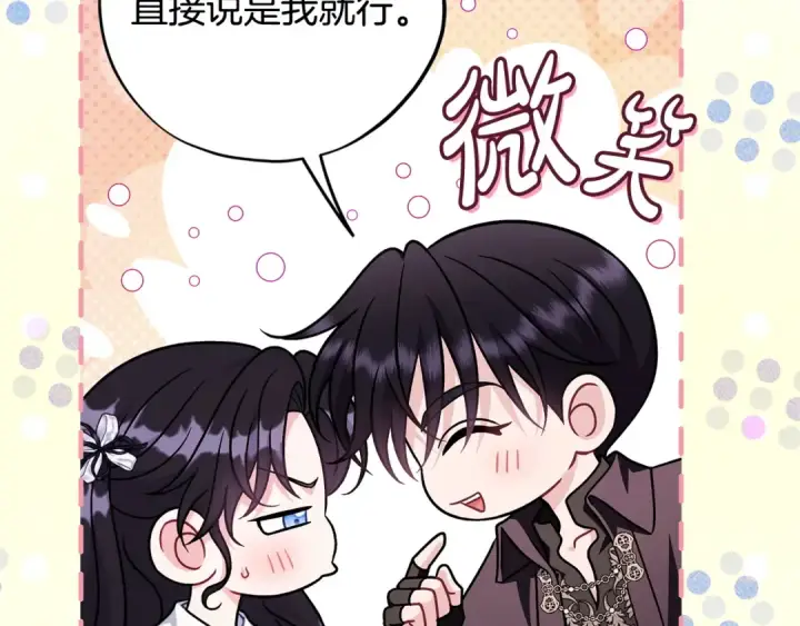 《完蛋！成了反派的试毒小跟班》第76话 谣言四起图108