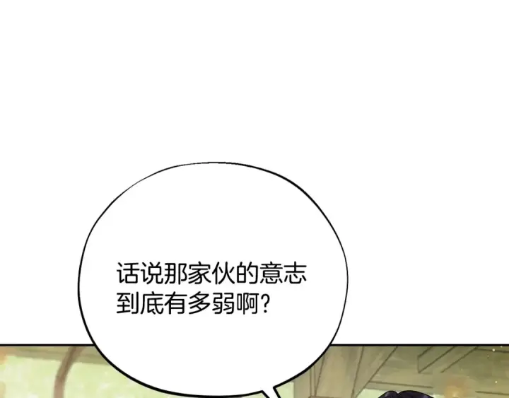 《完蛋！成了反派的试毒小跟班》第76话 谣言四起图110