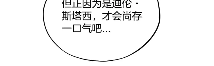 《完蛋！成了反派的试毒小跟班》第76话 谣言四起图113