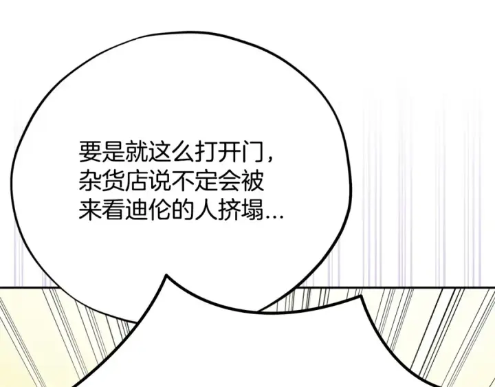 《完蛋！成了反派的试毒小跟班》第76话 谣言四起图117