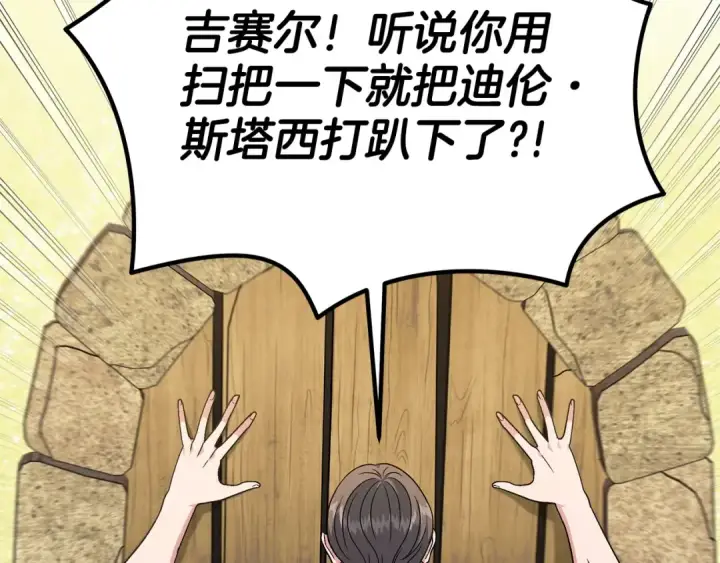 《完蛋！成了反派的试毒小跟班》第76话 谣言四起图118