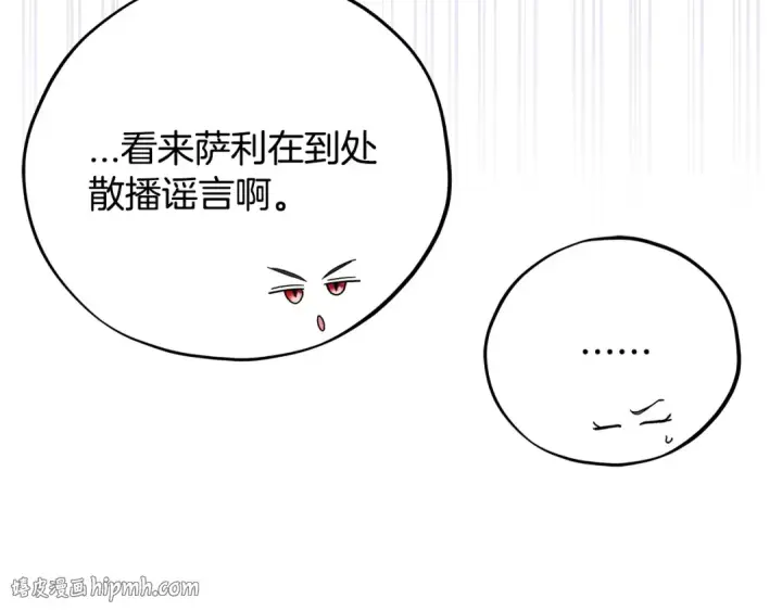 《完蛋！成了反派的试毒小跟班》第76话 谣言四起图120