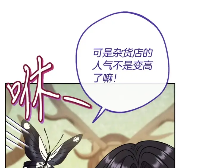 《完蛋！成了反派的试毒小跟班》第76话 谣言四起图121