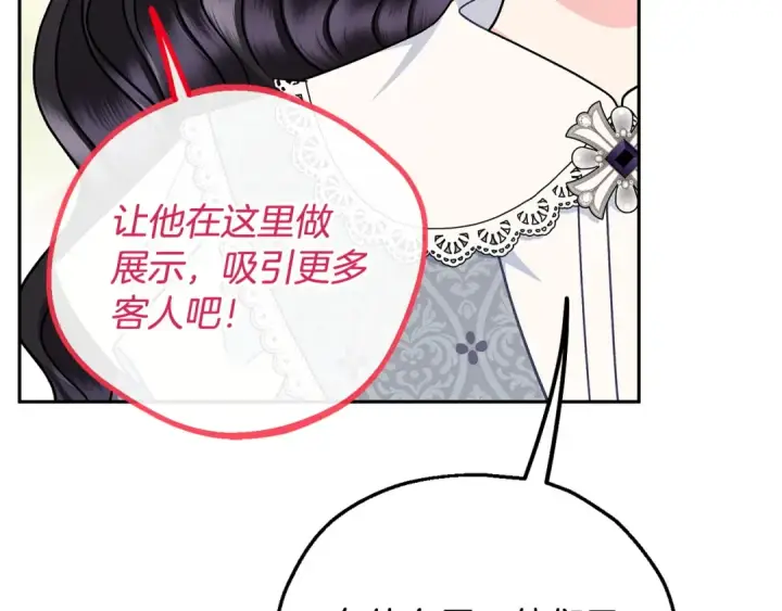 《完蛋！成了反派的试毒小跟班》第76话 谣言四起图123