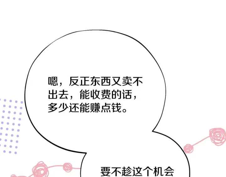 《完蛋！成了反派的试毒小跟班》第76话 谣言四起图129
