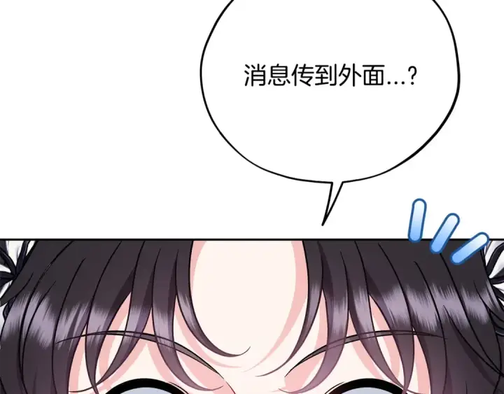 《完蛋！成了反派的试毒小跟班》第76话 谣言四起图133