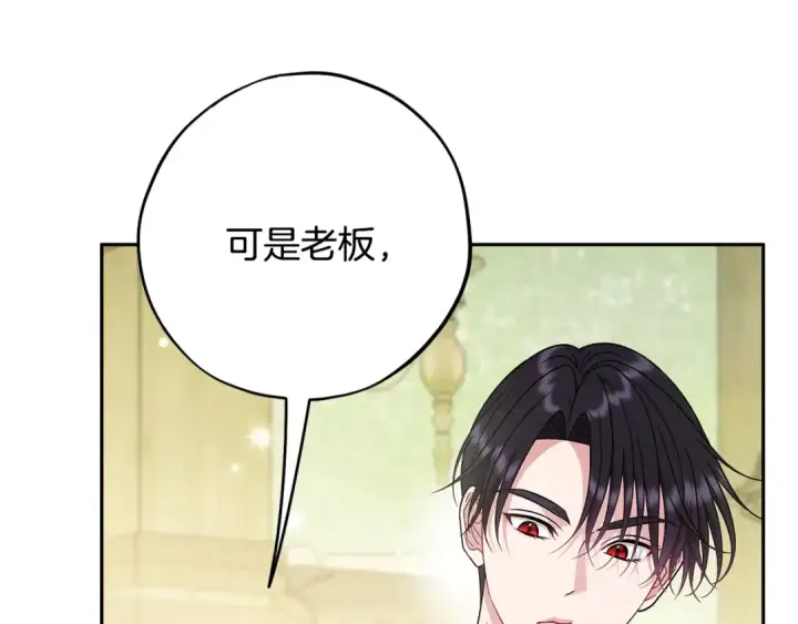 《完蛋！成了反派的试毒小跟班》第76话 谣言四起图135