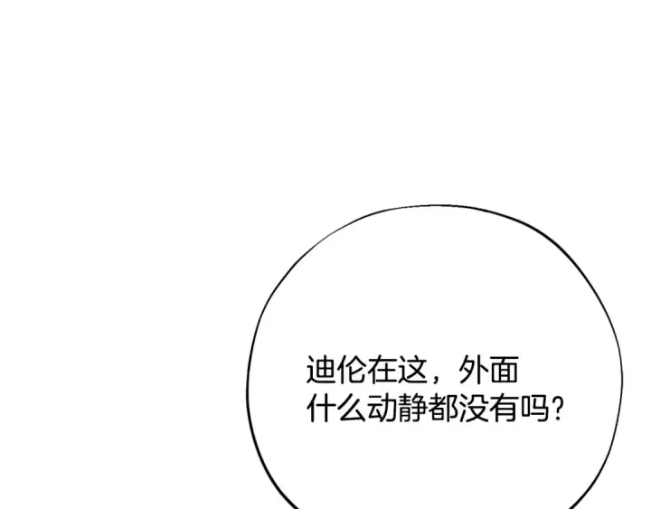 《完蛋！成了反派的试毒小跟班》第76话 谣言四起图138