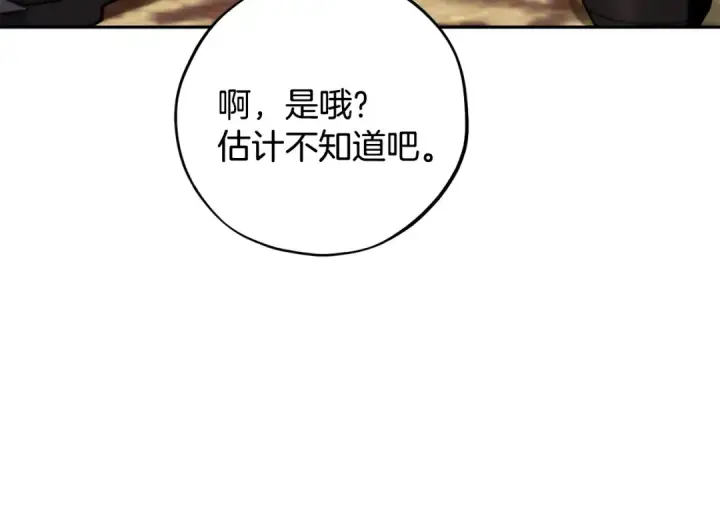 《完蛋！成了反派的试毒小跟班》第76话 谣言四起图141