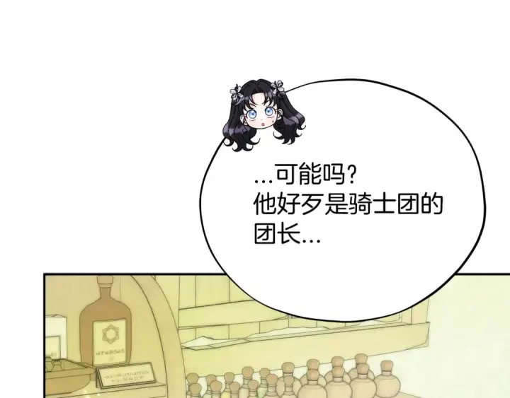 《完蛋！成了反派的试毒小跟班》第76话 谣言四起图142
