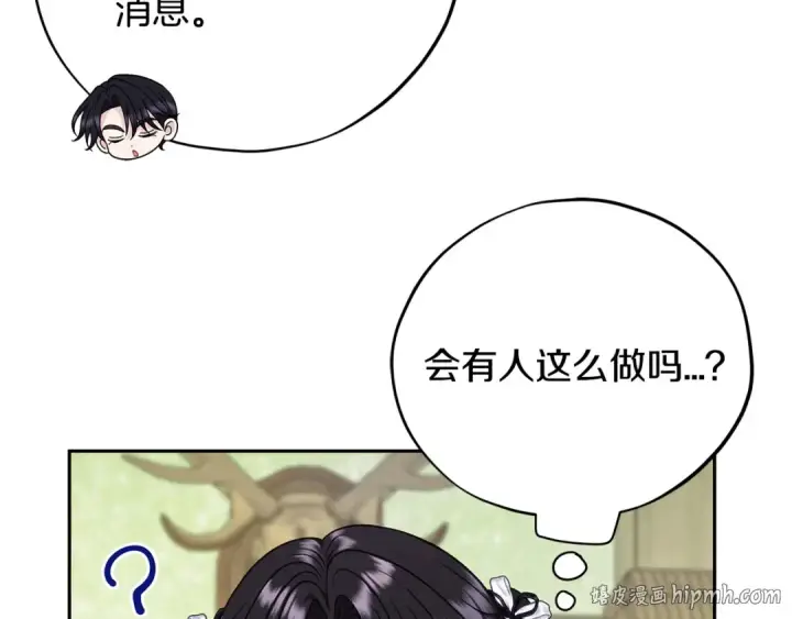 《完蛋！成了反派的试毒小跟班》第76话 谣言四起图144