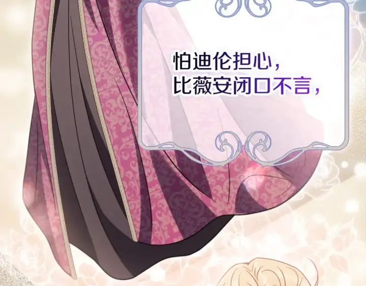 《完蛋！成了反派的试毒小跟班》第76话 谣言四起图150