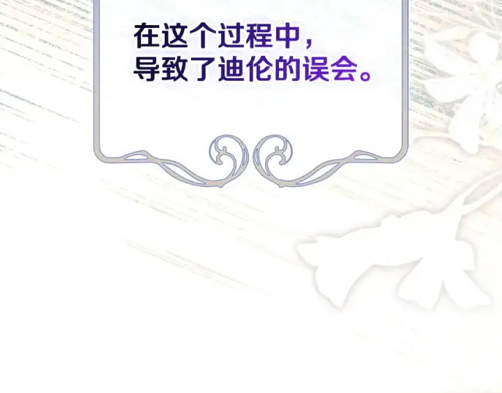 《完蛋！成了反派的试毒小跟班》第76话 谣言四起图153