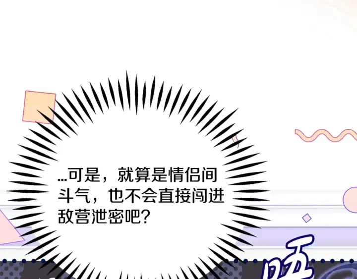 《完蛋！成了反派的试毒小跟班》第76话 谣言四起图154
