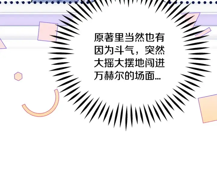 《完蛋！成了反派的试毒小跟班》第76话 谣言四起图157