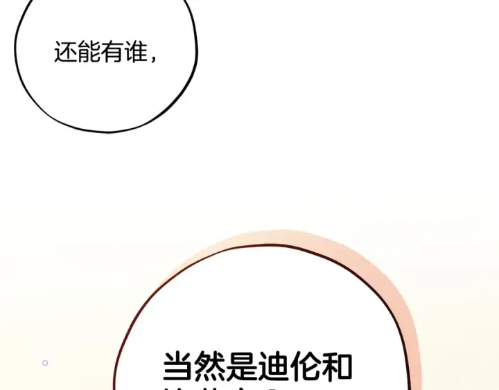《完蛋！成了反派的试毒小跟班》第76话 谣言四起图164