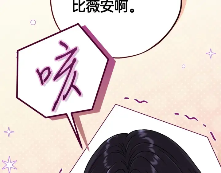 《完蛋！成了反派的试毒小跟班》第76话 谣言四起图165