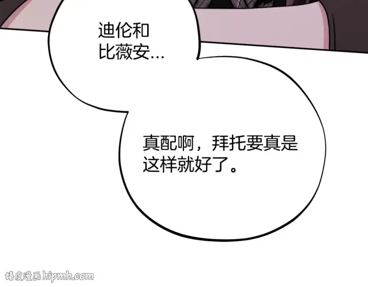 《完蛋！成了反派的试毒小跟班》第76话 谣言四起图168