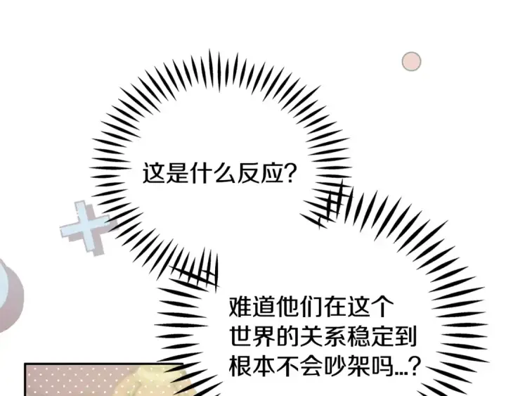 《完蛋！成了反派的试毒小跟班》第76话 谣言四起图169