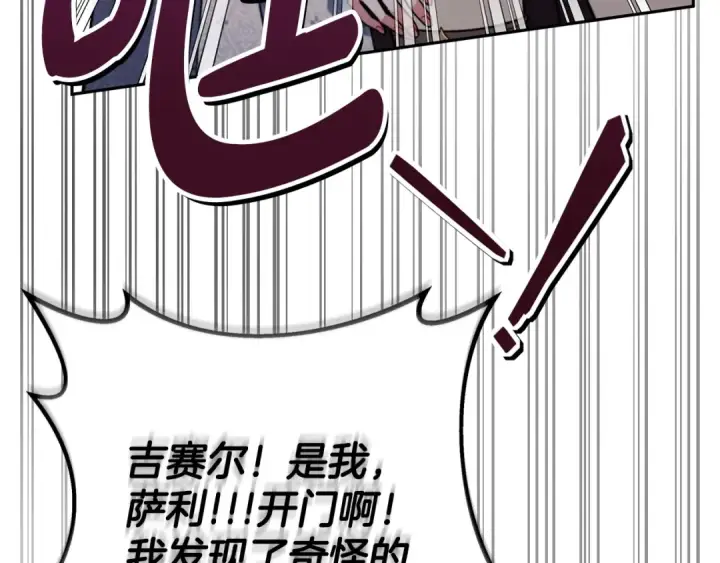 《完蛋！成了反派的试毒小跟班》第76话 谣言四起图177