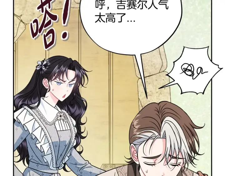 《完蛋！成了反派的试毒小跟班》第76话 谣言四起图185