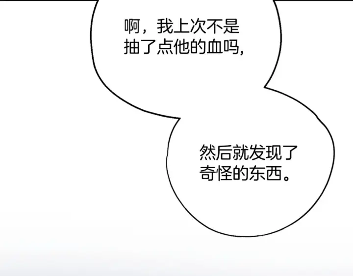 《完蛋！成了反派的试毒小跟班》第76话 谣言四起图190