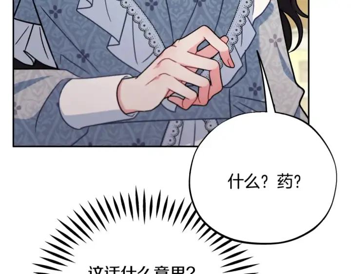 《完蛋！成了反派的试毒小跟班》第76话 谣言四起图197