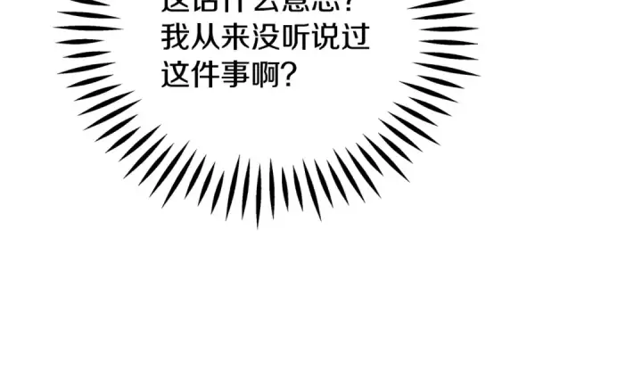 《完蛋！成了反派的试毒小跟班》第76话 谣言四起图198