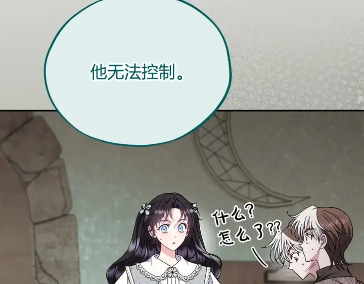 《完蛋！成了反派的试毒小跟班》第76话 谣言四起图202