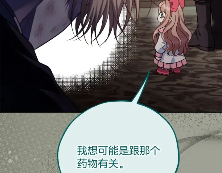《完蛋！成了反派的试毒小跟班》第76话 谣言四起图204