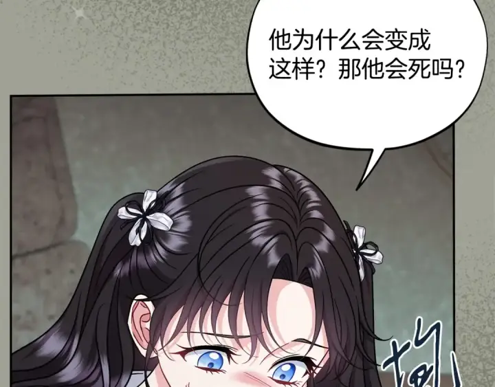 《完蛋！成了反派的试毒小跟班》第76话 谣言四起图206