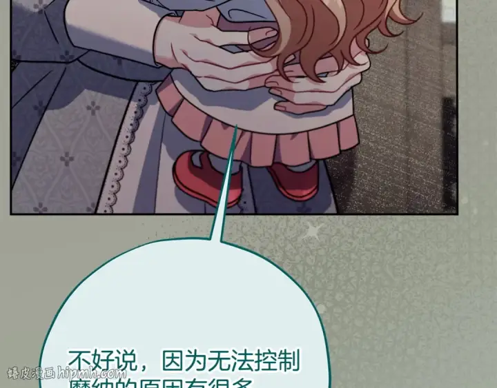 《完蛋！成了反派的试毒小跟班》第76话 谣言四起图208