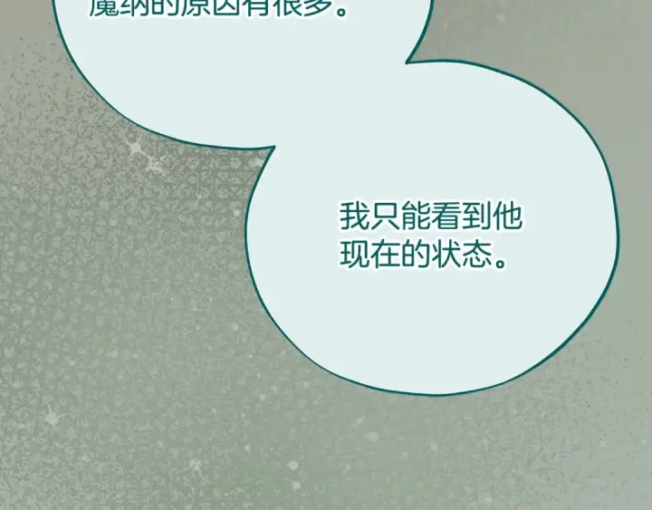 《完蛋！成了反派的试毒小跟班》第76话 谣言四起图209