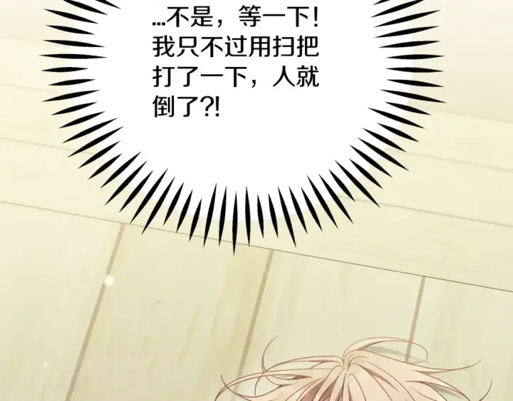 《完蛋！成了反派的试毒小跟班》第76话 谣言四起图21