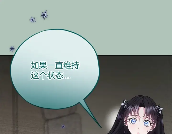《完蛋！成了反派的试毒小跟班》第76话 谣言四起图213
