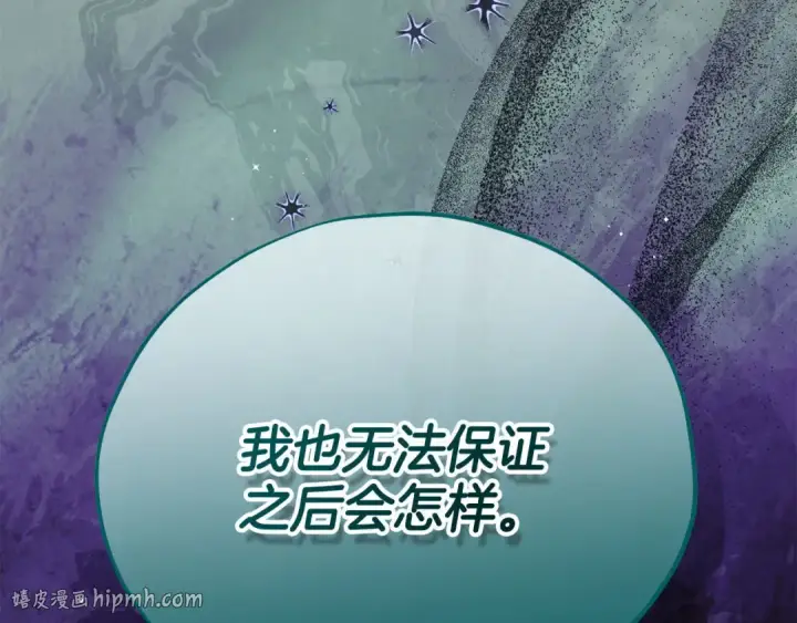 《完蛋！成了反派的试毒小跟班》第76话 谣言四起图216