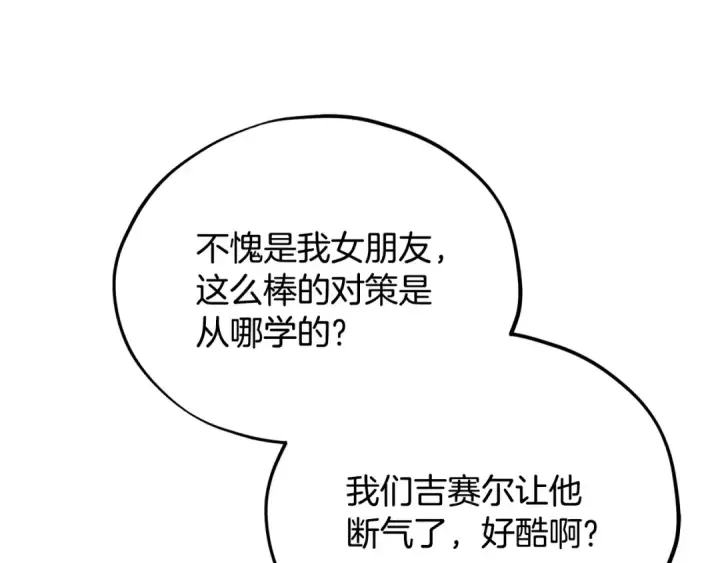 《完蛋！成了反派的试毒小跟班》第76话 谣言四起图25