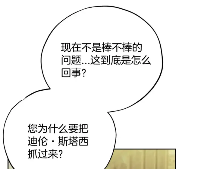 《完蛋！成了反派的试毒小跟班》第76话 谣言四起图29