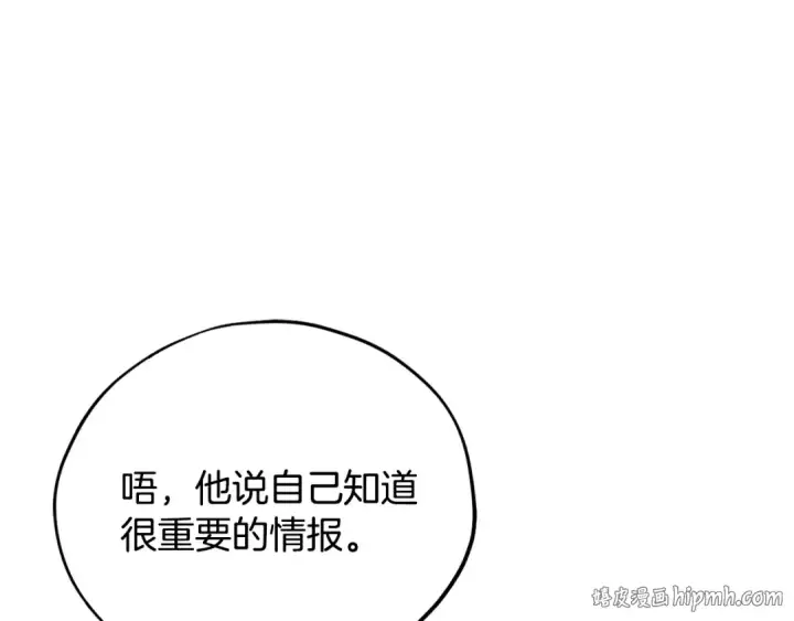 《完蛋！成了反派的试毒小跟班》第76话 谣言四起图32