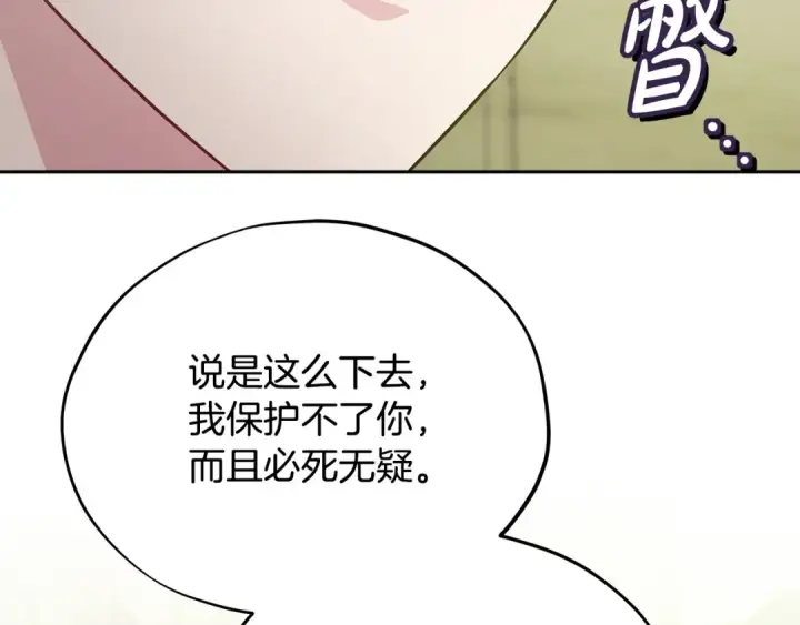 《完蛋！成了反派的试毒小跟班》第76话 谣言四起图34