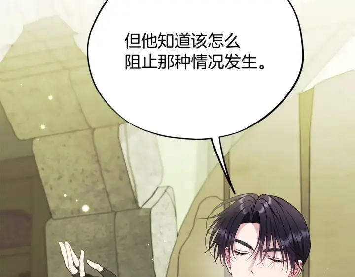 《完蛋！成了反派的试毒小跟班》第76话 谣言四起图35
