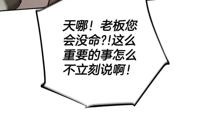 《完蛋！成了反派的试毒小跟班》第76话 谣言四起图38