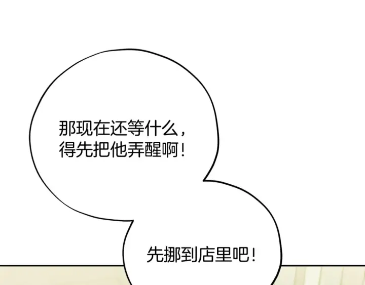 《完蛋！成了反派的试毒小跟班》第76话 谣言四起图39