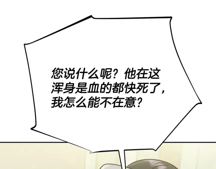 《完蛋！成了反派的试毒小跟班》第76话 谣言四起图43