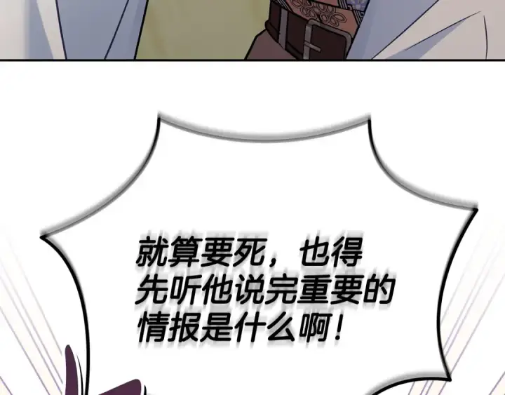《完蛋！成了反派的试毒小跟班》第76话 谣言四起图46