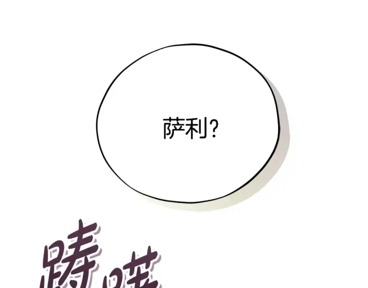 《完蛋！成了反派的试毒小跟班》第76话 谣言四起图53