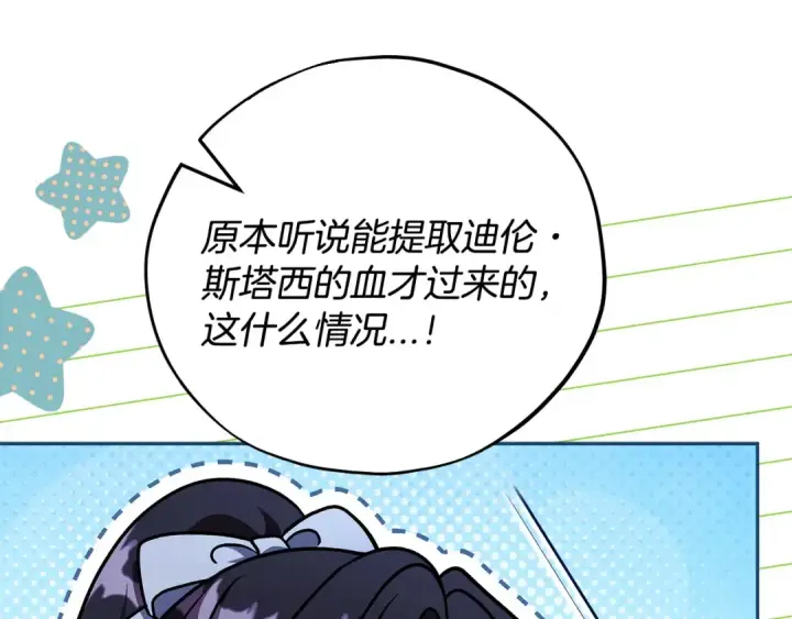 《完蛋！成了反派的试毒小跟班》第76话 谣言四起图57