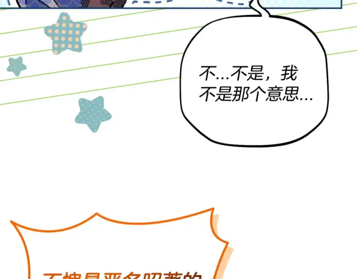 《完蛋！成了反派的试毒小跟班》第76话 谣言四起图59