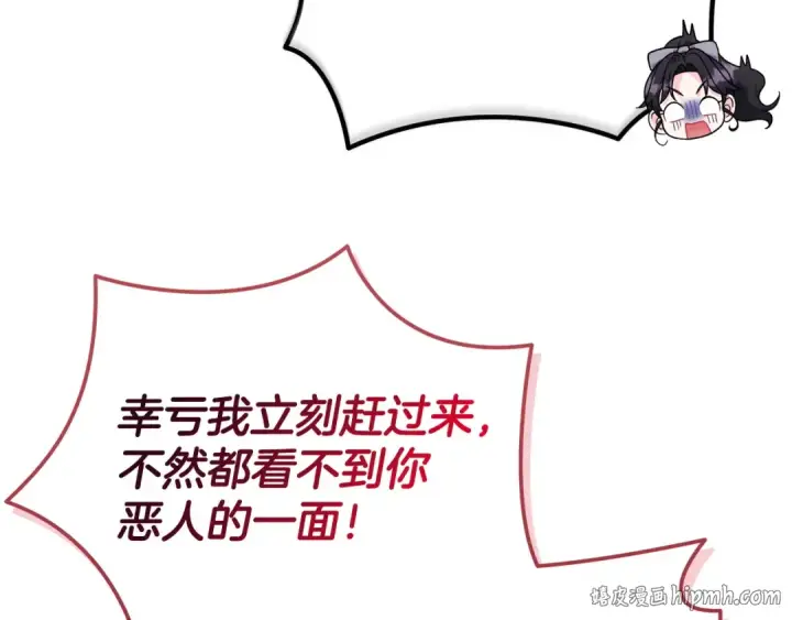 《完蛋！成了反派的试毒小跟班》第76话 谣言四起图64